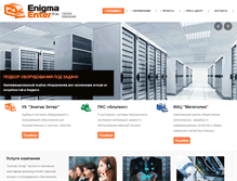 Tablet Screenshot of enigma.ru